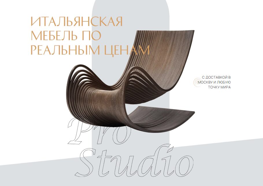 официальный дилер итальянской мебели